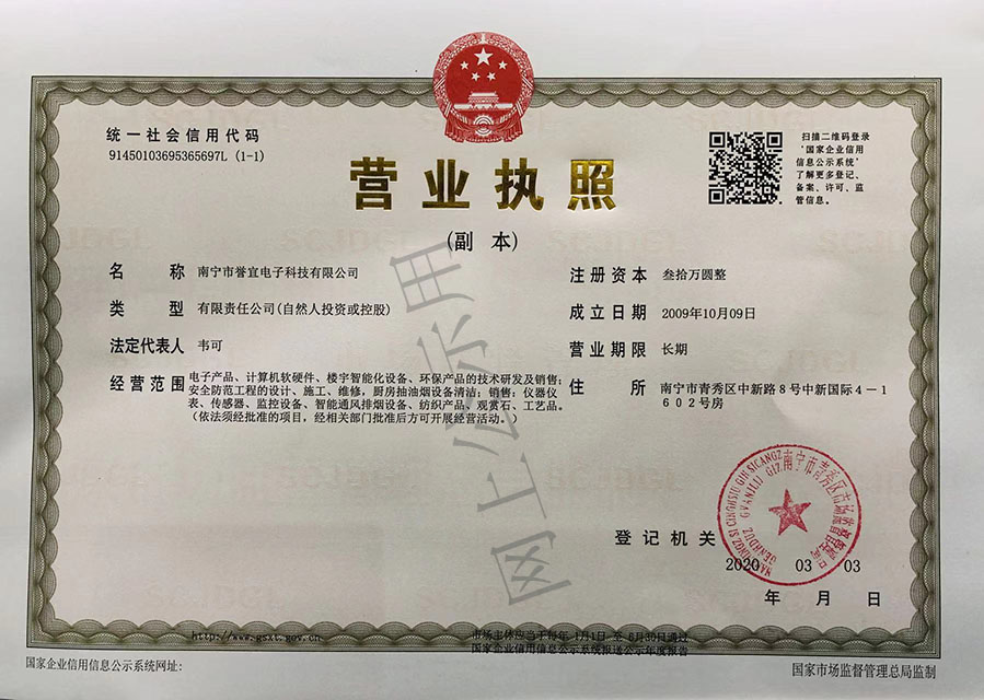 公司营业执照