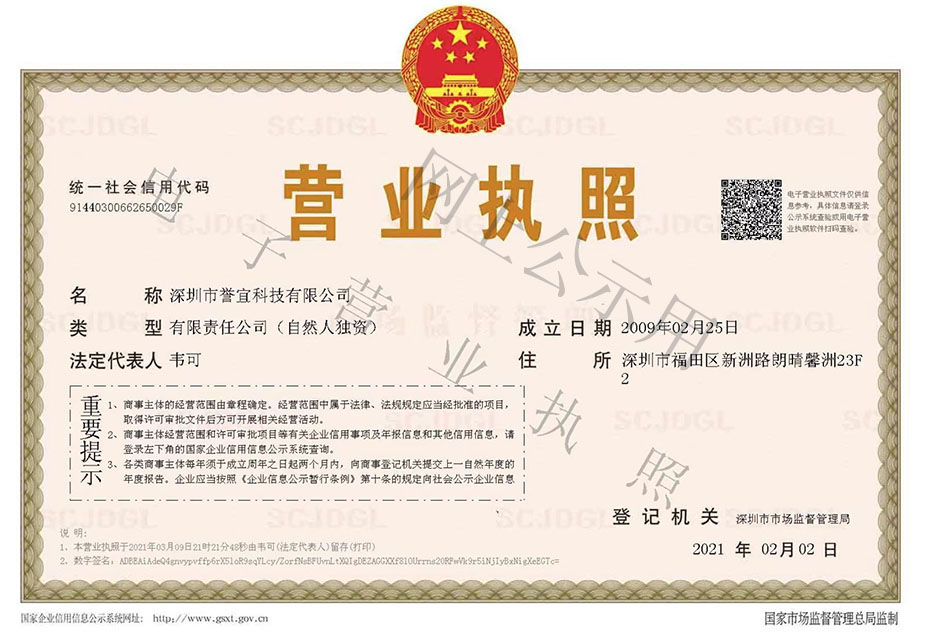 公司营业执照